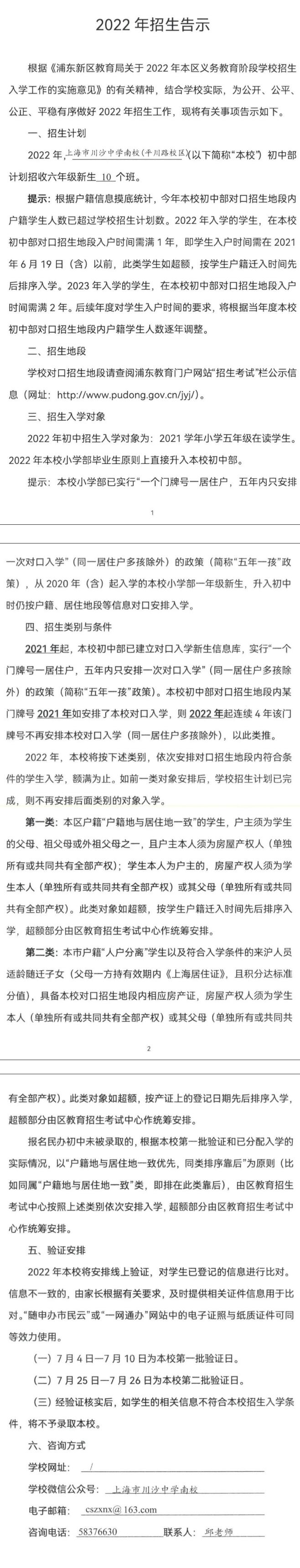 学位预警！上海今年两区多所公办初中对口人数超额，有沪籍或也会统筹！