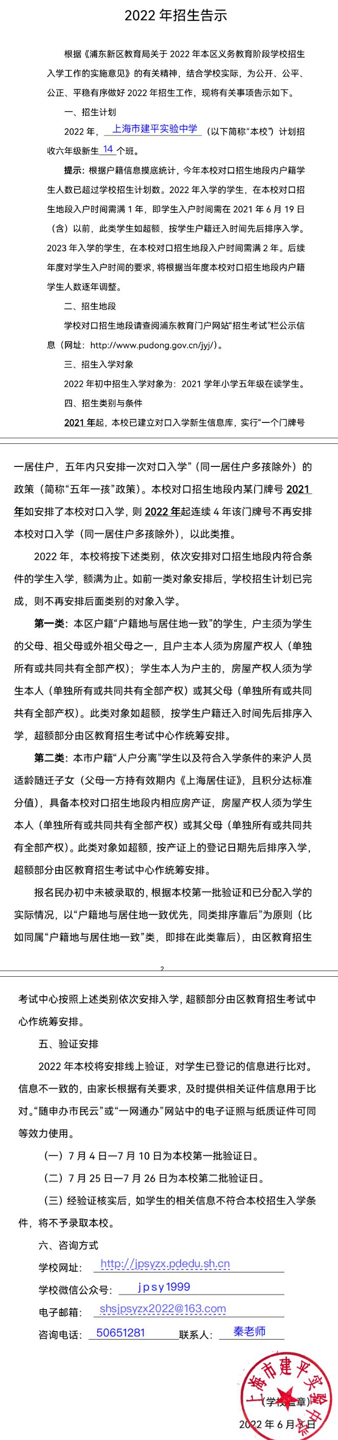 学位预警！上海今年两区多所公办初中对口人数超额，有沪籍或也会统筹！