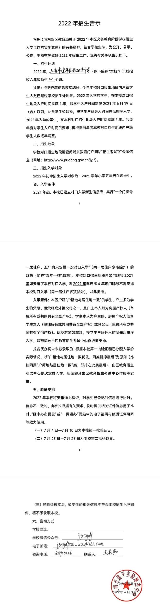 学位预警！上海今年两区多所公办初中对口人数超额，有沪籍或也会统筹！