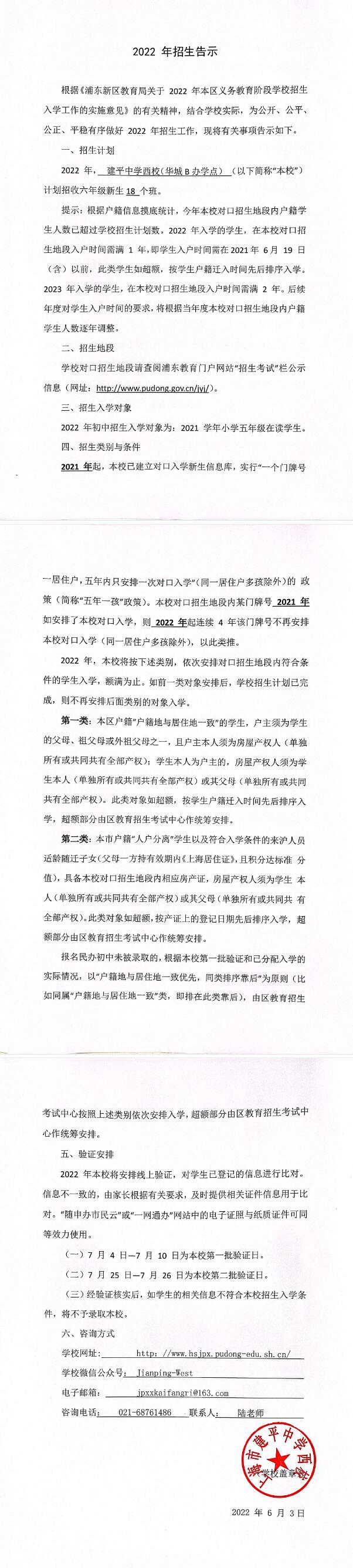 学位预警！上海今年两区多所公办初中对口人数超额，有沪籍或也会统筹！