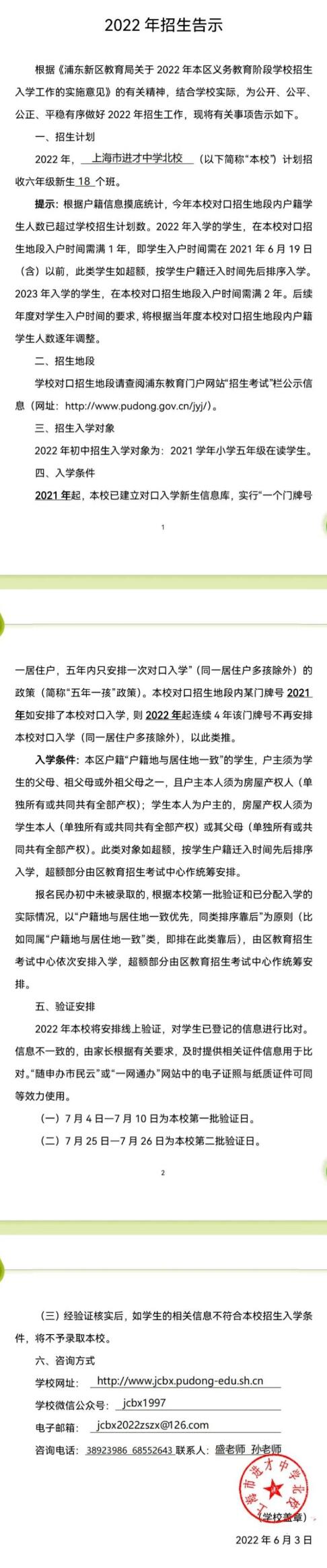 学位预警！上海今年两区多所公办初中对口人数超额，有沪籍或也会统筹！