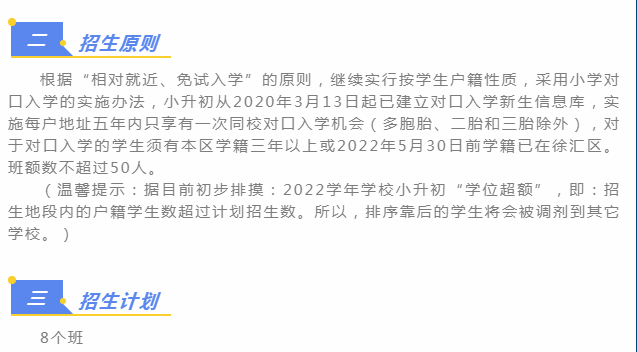 学位预警！上海今年两区多所公办初中对口人数超额，有沪籍或也会统筹！