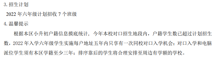 学位预警！上海今年两区多所公办初中对口人数超额，有沪籍或也会统筹！