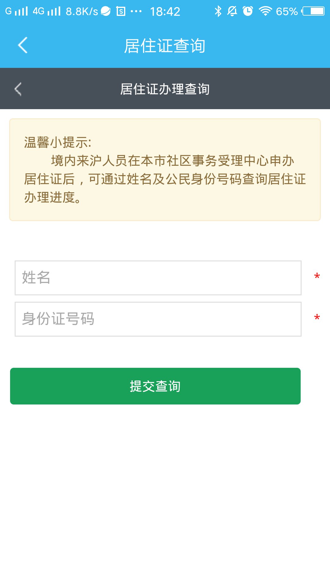 上海居住证查询方法有哪些？如何查看上海居住证有效期等相关重要信息？