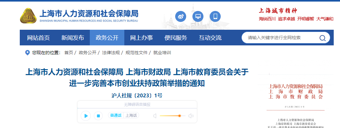 上海市人力资源和社会保障局等三局关于进一步完善本市创业扶持政策举措的通知