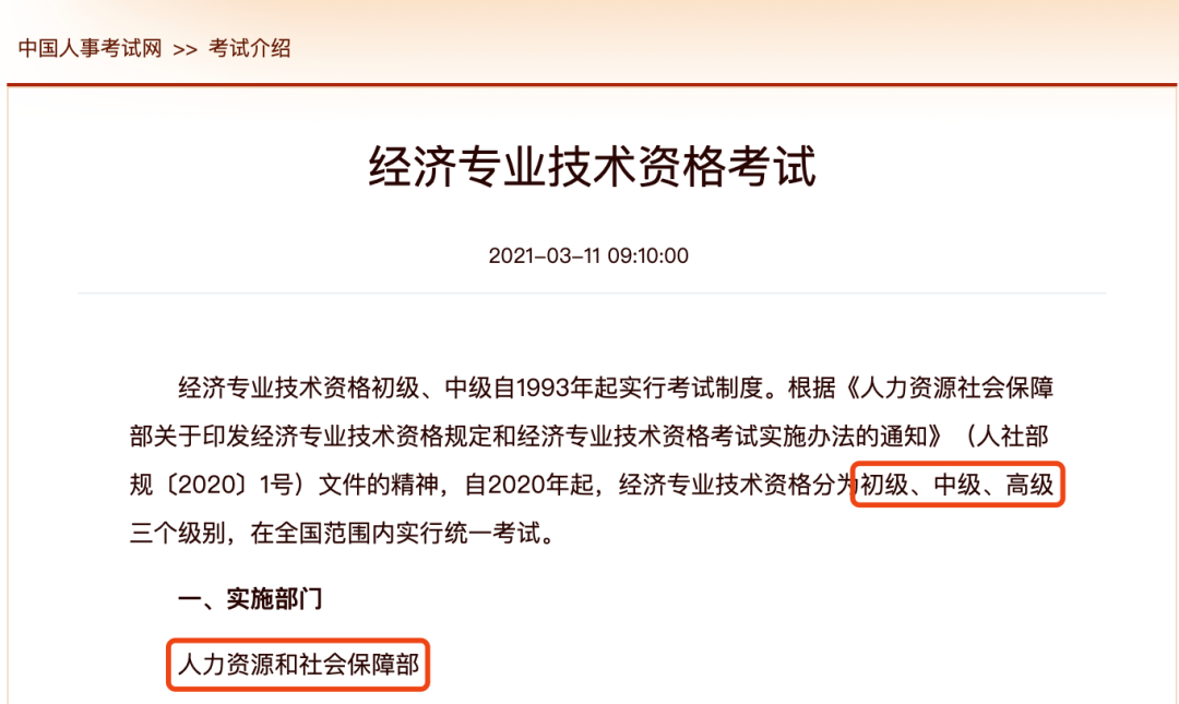 上海中级经济师不限户籍报考！居住证积分可+100分，可落户上海！