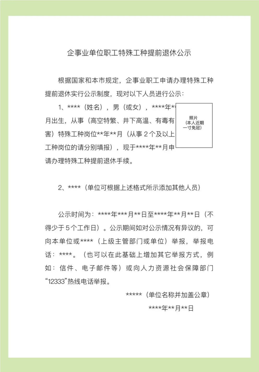 2024年3月上海特殊工种提前退休公示名单公示（共154人）