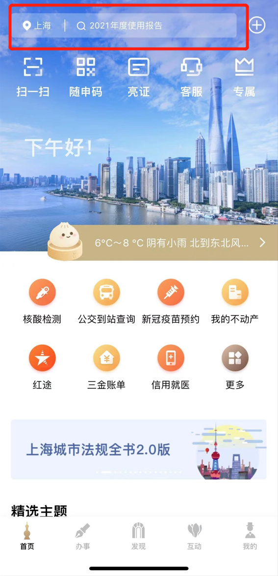 2024年上海社保基数查询图解