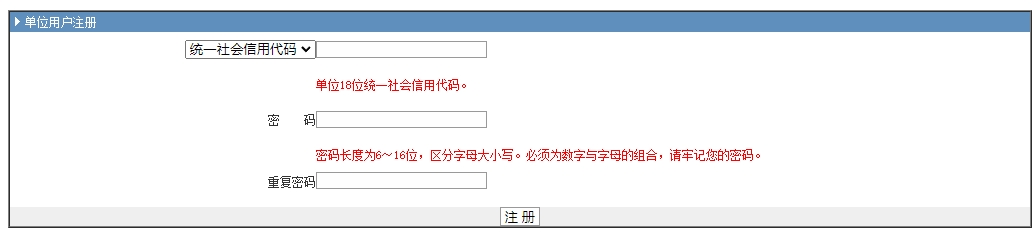 上海市居住证积分查询系统：单位注册