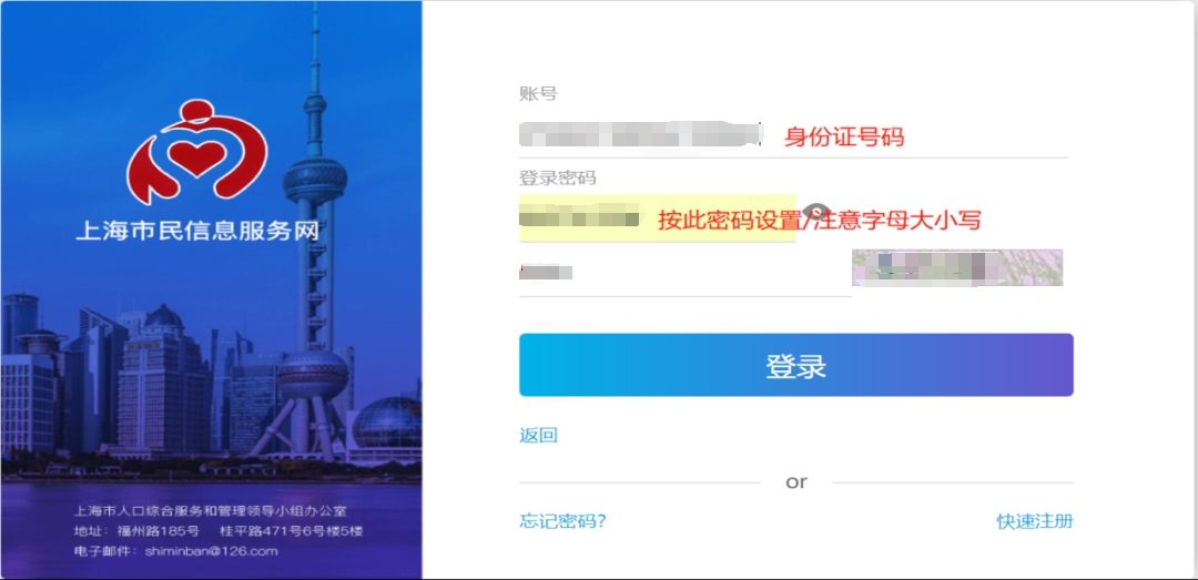 上海市民信息网2024年居住证查询流程