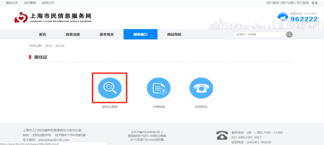 上海市民信息网2024年居住证查询流程