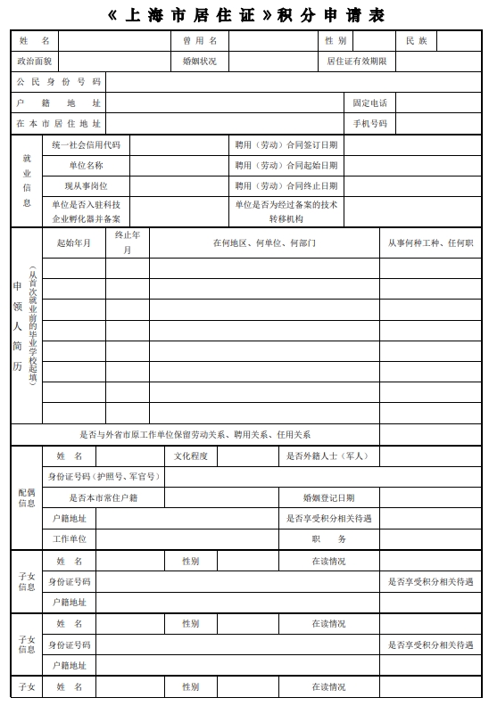 上海居住证积分申请到结果要多久？条件及流程有哪些？