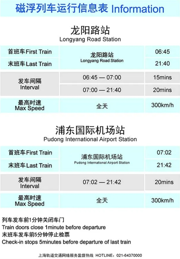 上海磁悬浮列车票价标准公布！哪些人可享受票务优惠？