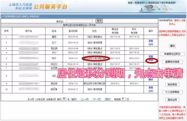上海市居住证积分查询官网：积分不续签等于白费！