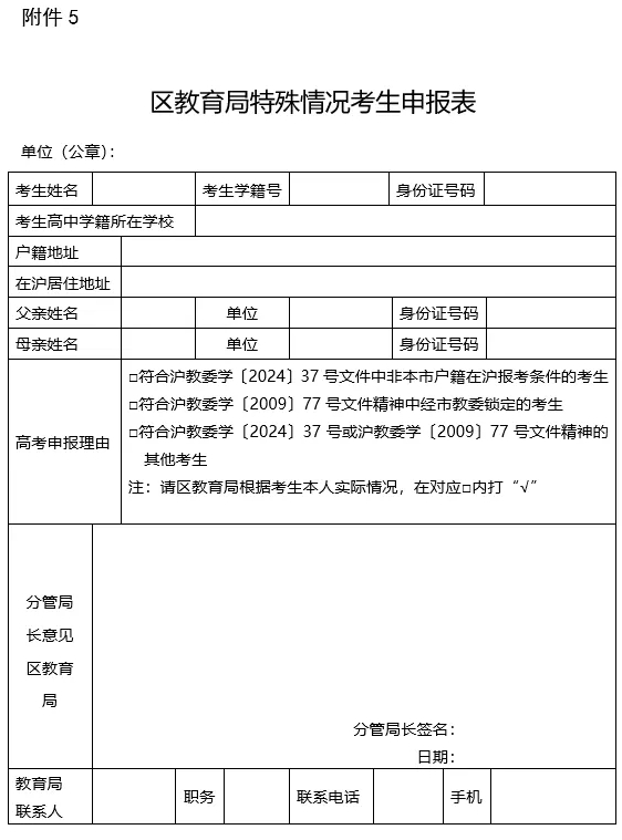 2025年上海市普通高校考试招生报名条件出炉！哪些考生能报名？