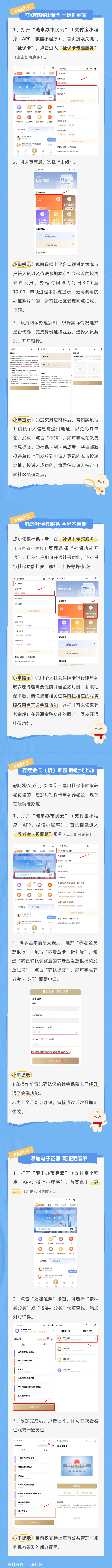 申领、挂失、补办……社保卡这些相关服务，在线都能办→