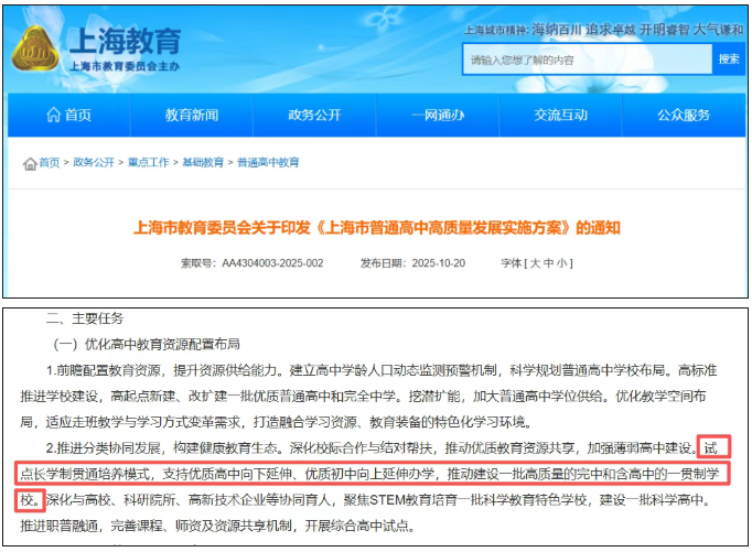 中考取消第一枪打响,上海会施行吗?办理上海落户还有意义吗?